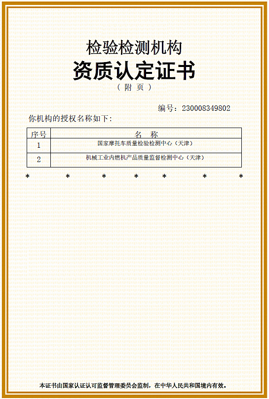 Certificate for qualification accreditation of Tianjin Motorcycle Quality Supervision & Testing Institute(attached pages)